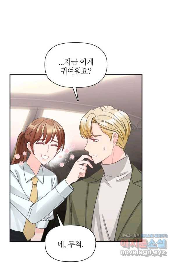 엉덩이가 잘못했네 60화 50