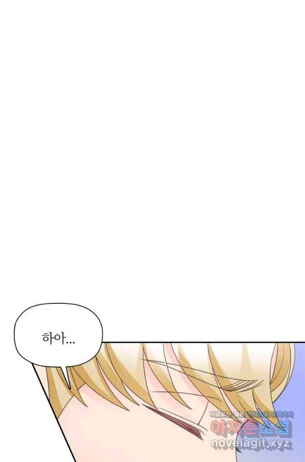 엉덩이가 잘못했네 60화 51