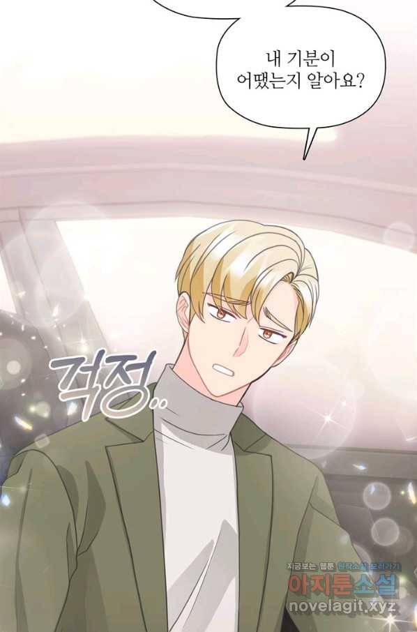 엉덩이가 잘못했네 60화 53