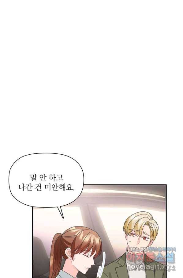 엉덩이가 잘못했네 60화 55