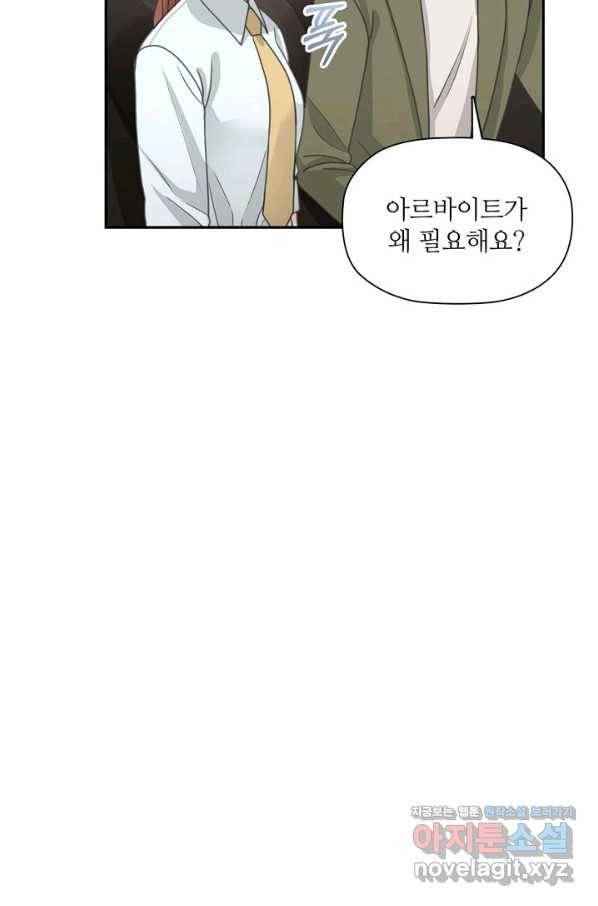 엉덩이가 잘못했네 60화 56