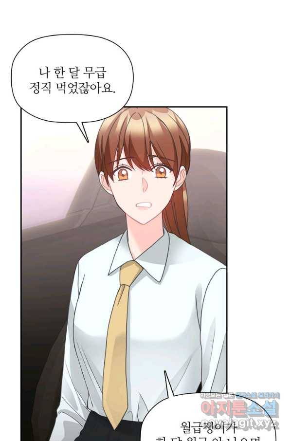 엉덩이가 잘못했네 60화 57
