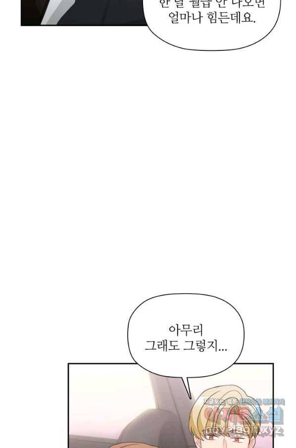 엉덩이가 잘못했네 60화 58
