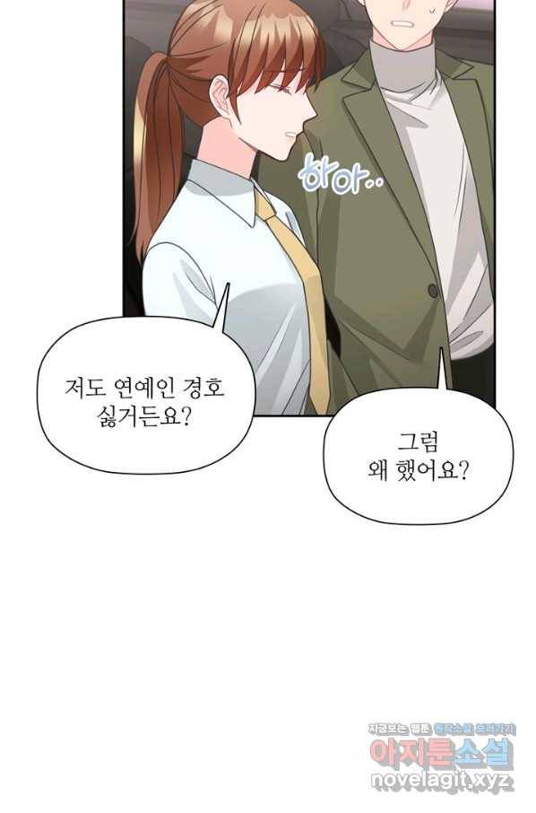 엉덩이가 잘못했네 60화 59