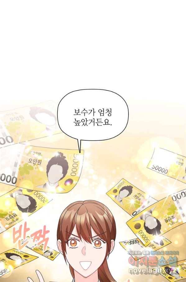 엉덩이가 잘못했네 60화 60
