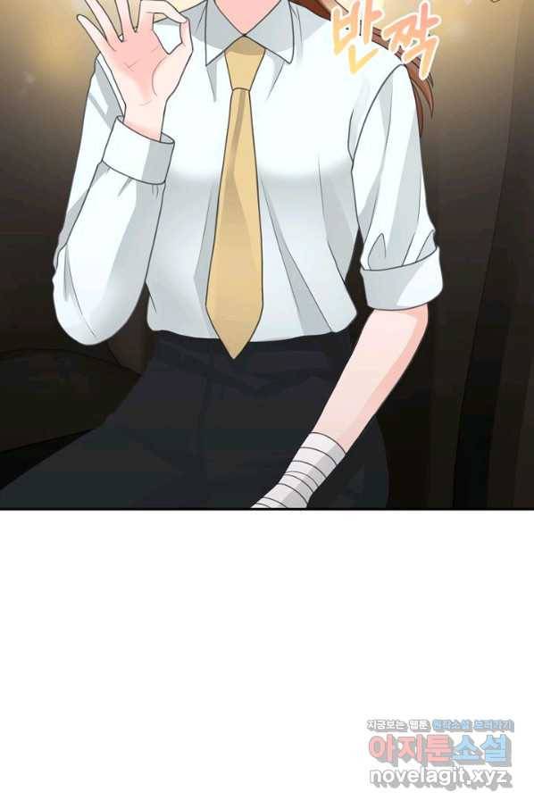 엉덩이가 잘못했네 60화 61