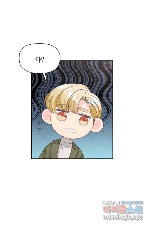 엉덩이가 잘못했네 60화 62