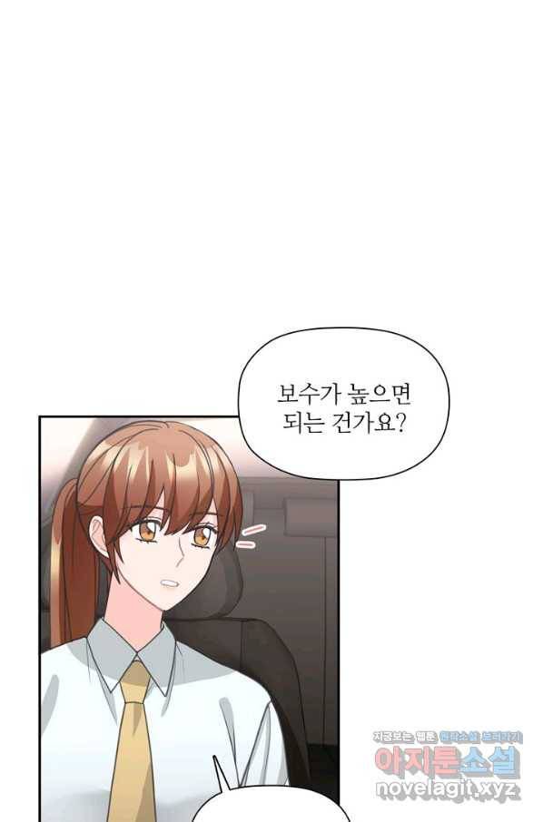 엉덩이가 잘못했네 60화 63