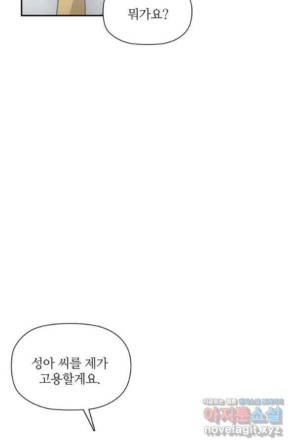 엉덩이가 잘못했네 60화 64
