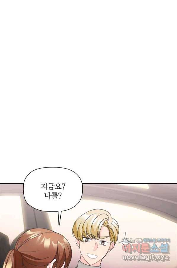 엉덩이가 잘못했네 60화 67