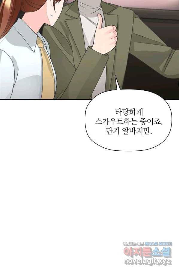 엉덩이가 잘못했네 60화 68