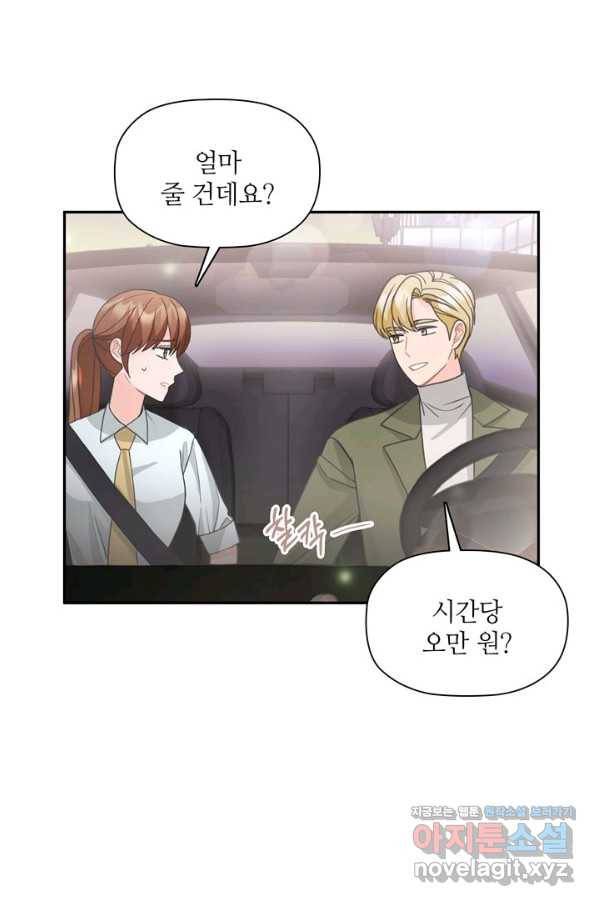 엉덩이가 잘못했네 60화 69