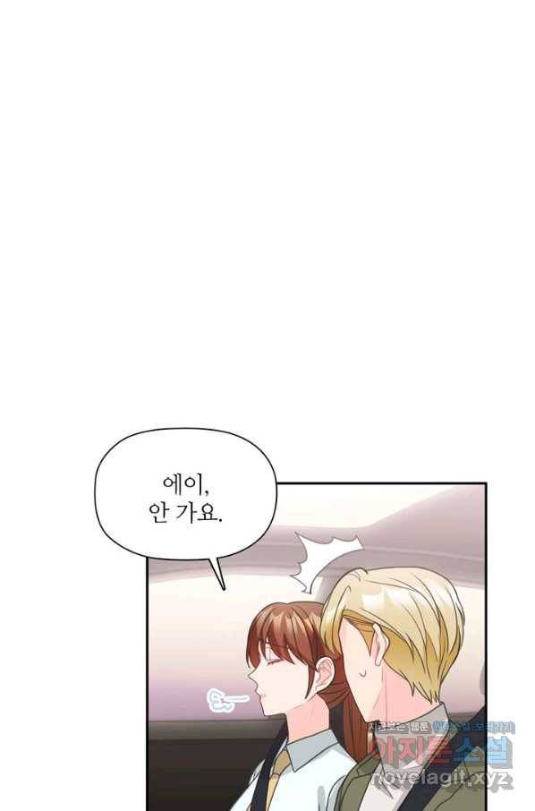 엉덩이가 잘못했네 60화 70