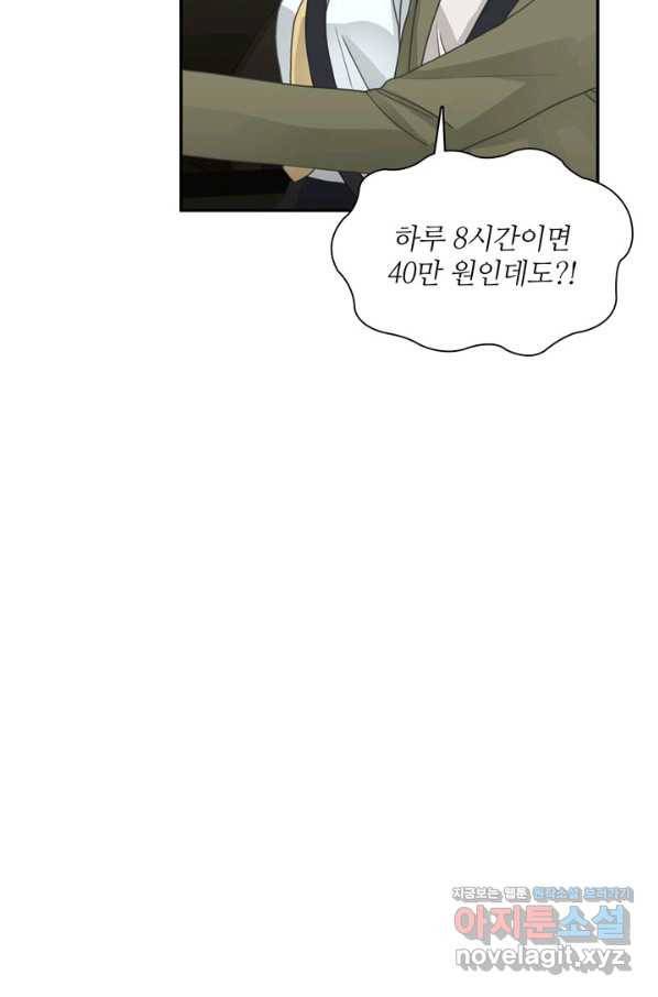 엉덩이가 잘못했네 60화 71