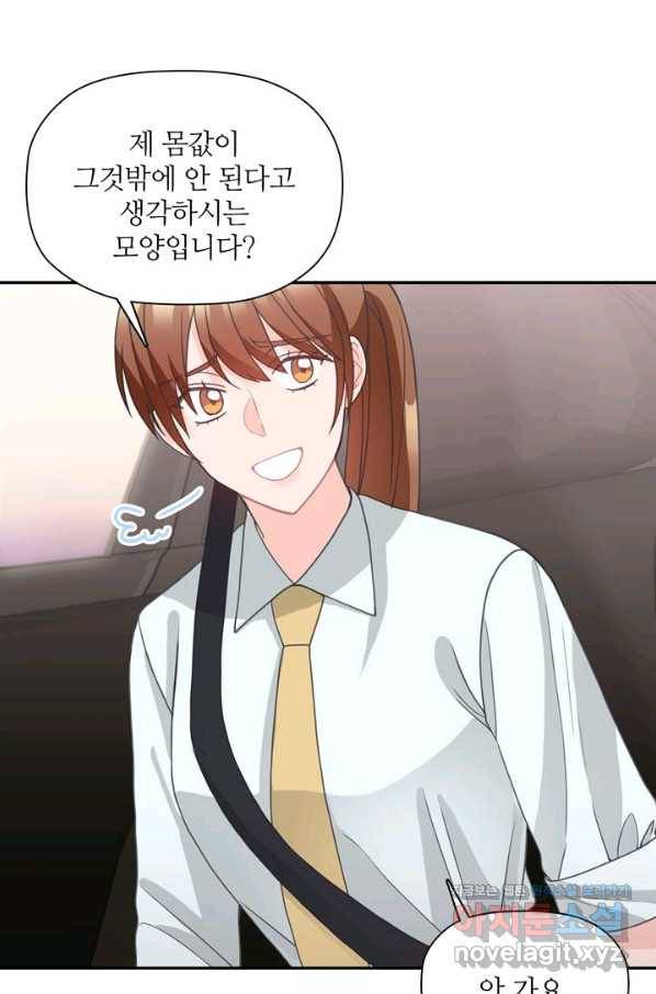 엉덩이가 잘못했네 60화 72