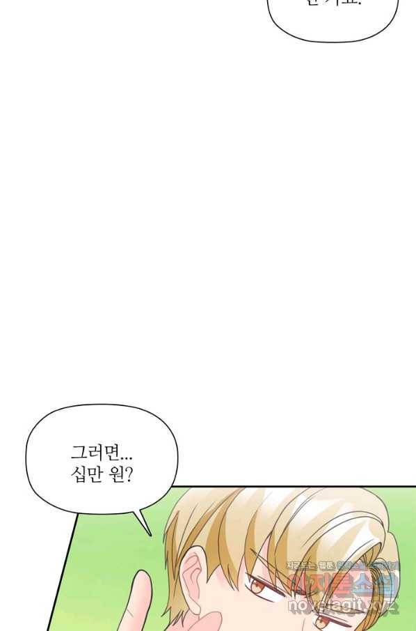 엉덩이가 잘못했네 60화 73