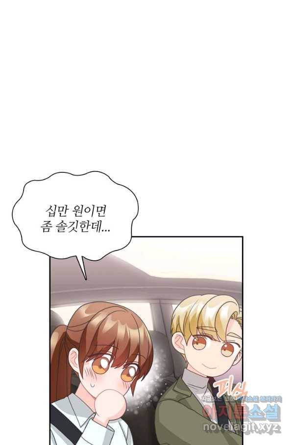 엉덩이가 잘못했네 60화 75