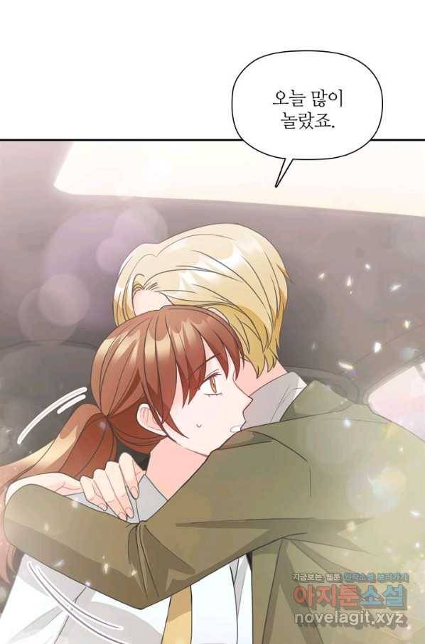 엉덩이가 잘못했네 60화 78