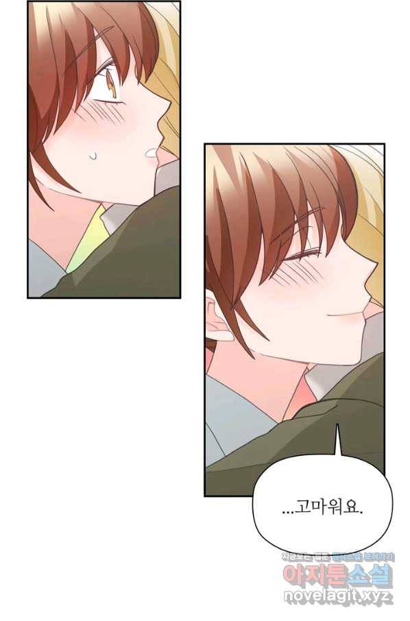 엉덩이가 잘못했네 60화 80