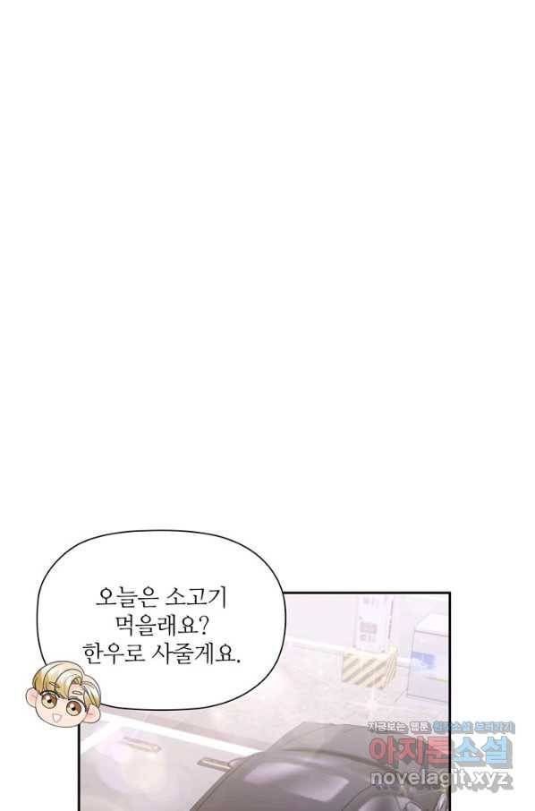 엉덩이가 잘못했네 60화 81