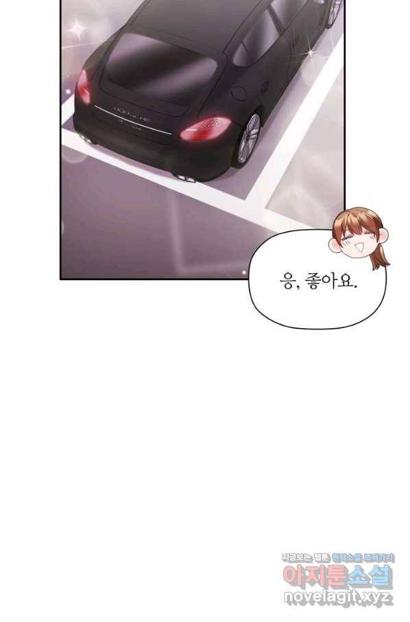 엉덩이가 잘못했네 60화 82