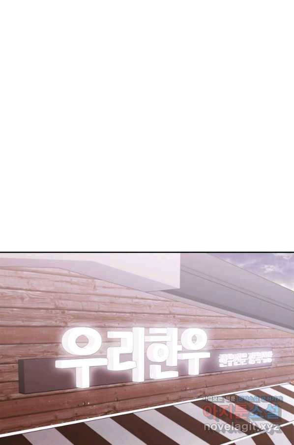 엉덩이가 잘못했네 60화 84