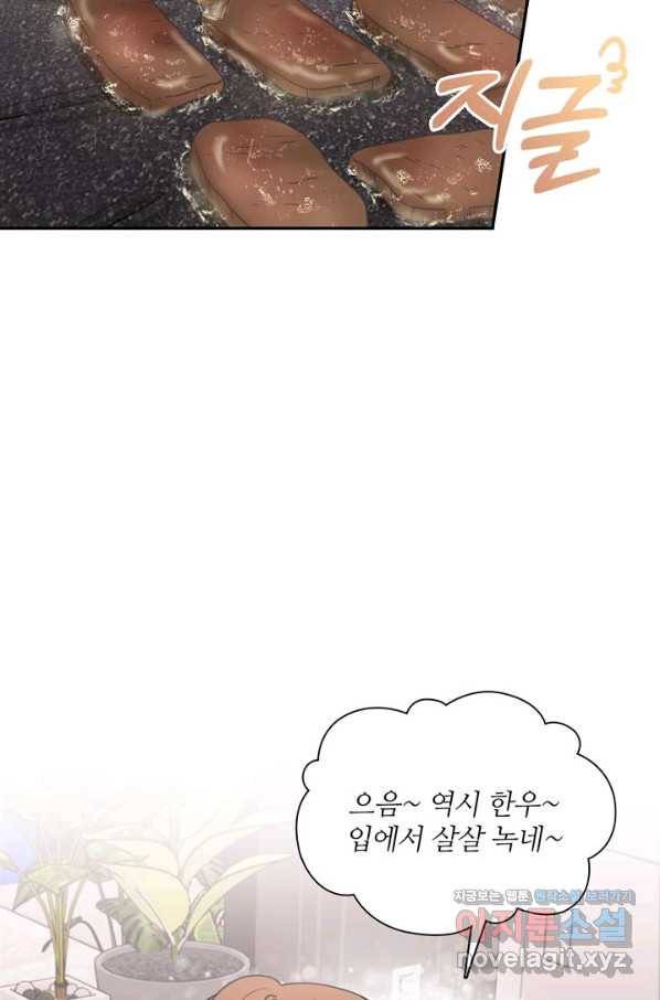 엉덩이가 잘못했네 60화 86