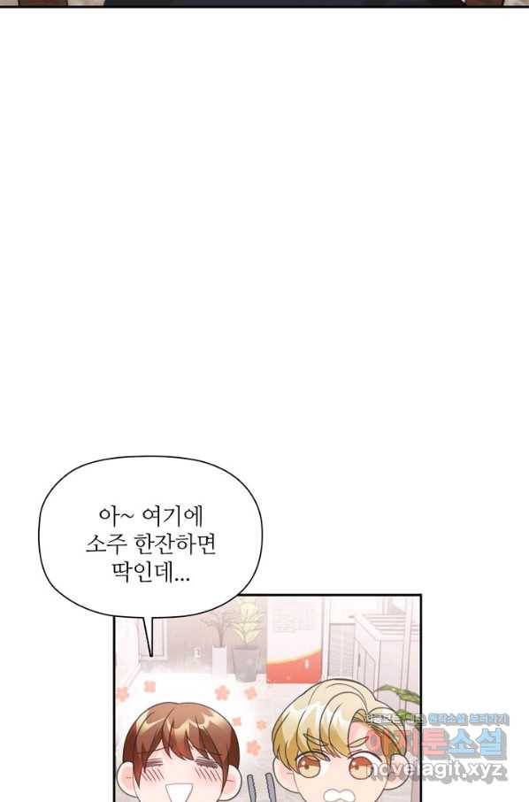 엉덩이가 잘못했네 60화 88