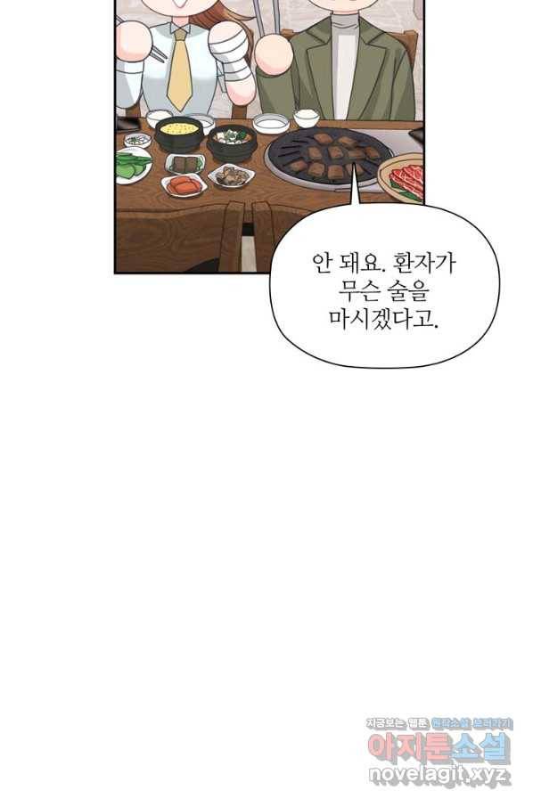 엉덩이가 잘못했네 60화 89