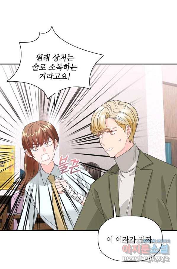 엉덩이가 잘못했네 60화 90