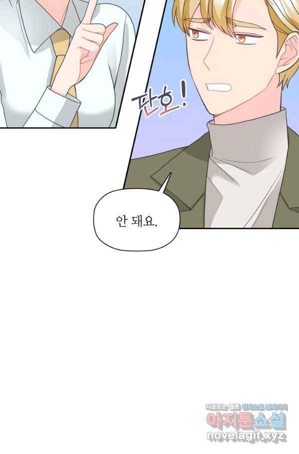 엉덩이가 잘못했네 60화 92