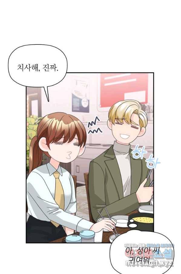 엉덩이가 잘못했네 60화 93