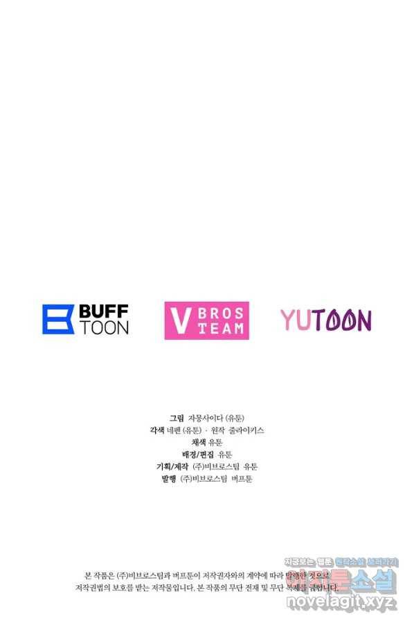 엉덩이가 잘못했네 60화 99