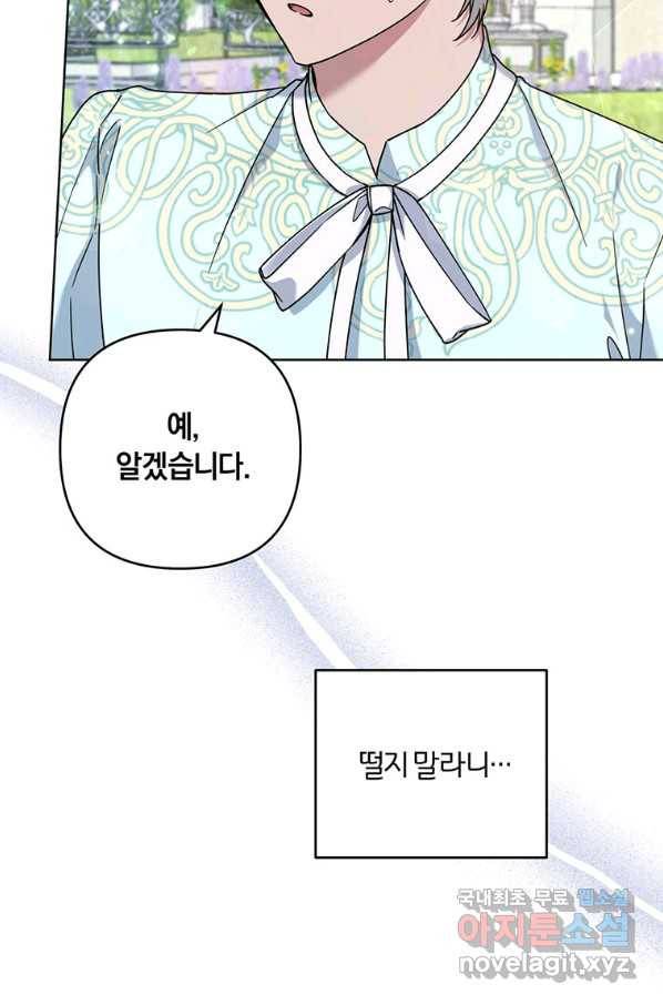 당신의 이해를 돕기 위하여 101화 5