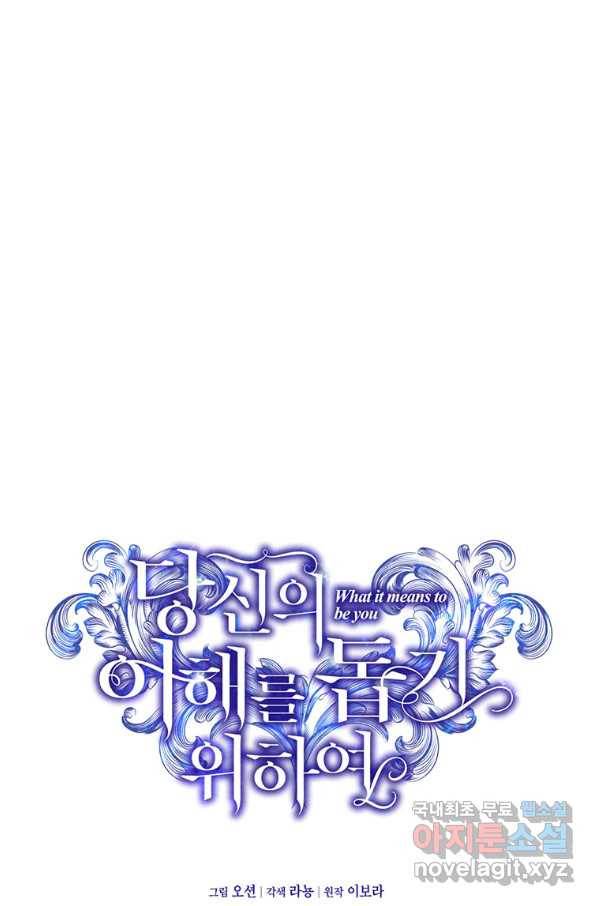 당신의 이해를 돕기 위하여 101화 8
