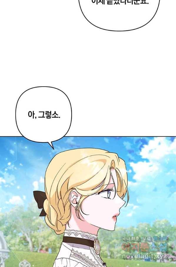당신의 이해를 돕기 위하여 101화 12
