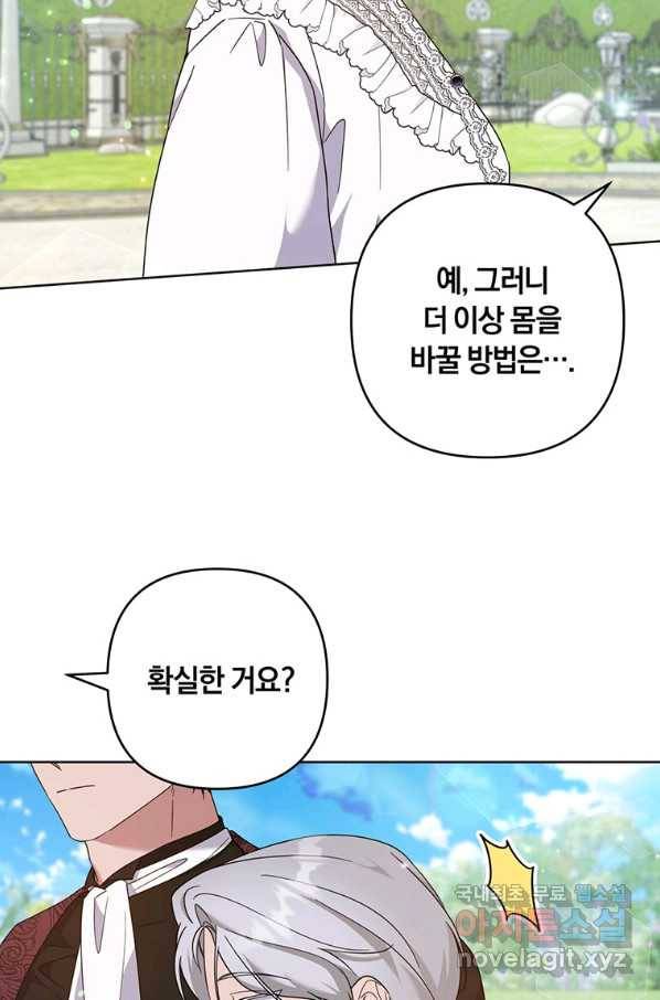 당신의 이해를 돕기 위하여 101화 13