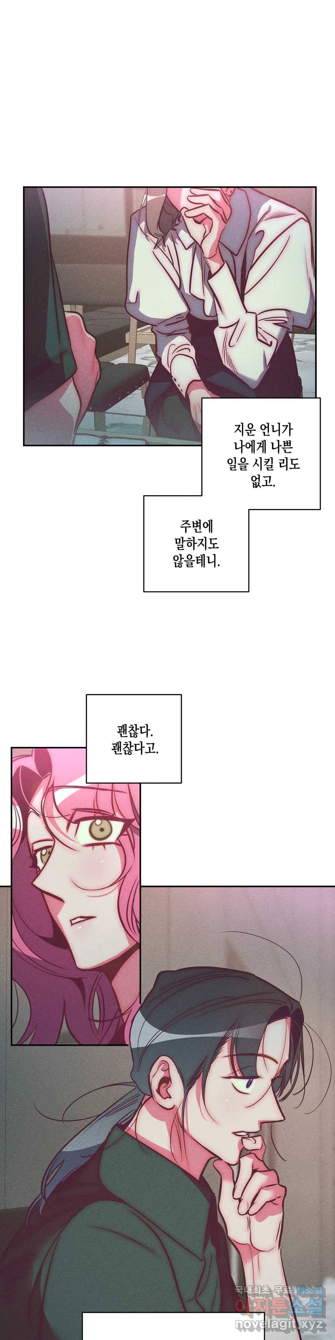싫은 여자 30화 1