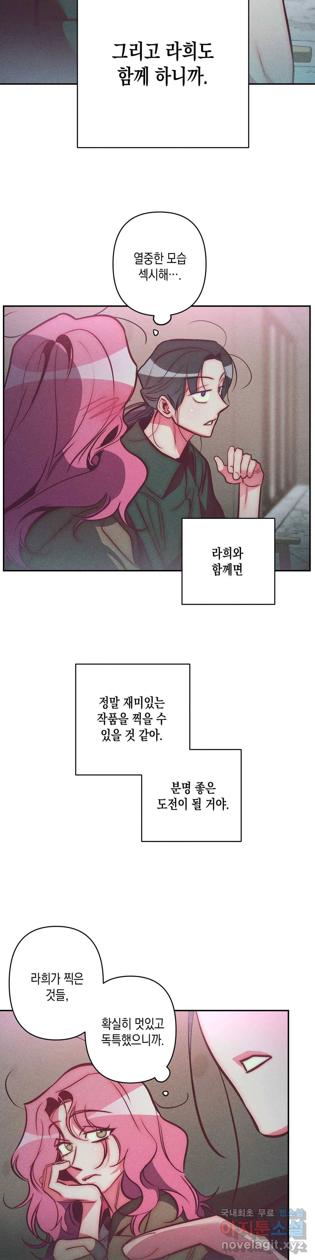 싫은 여자 30화 2