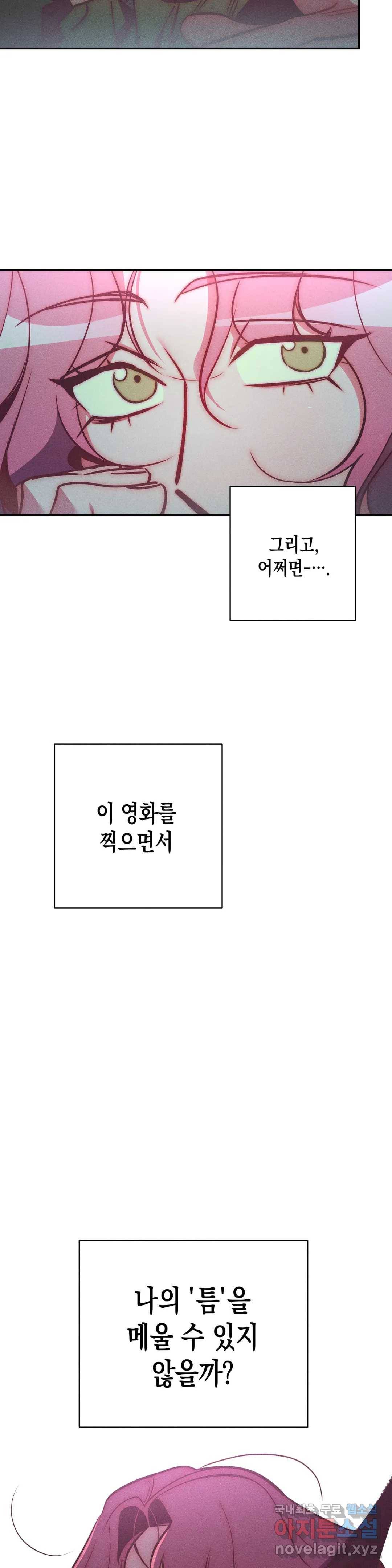 싫은 여자 30화 3