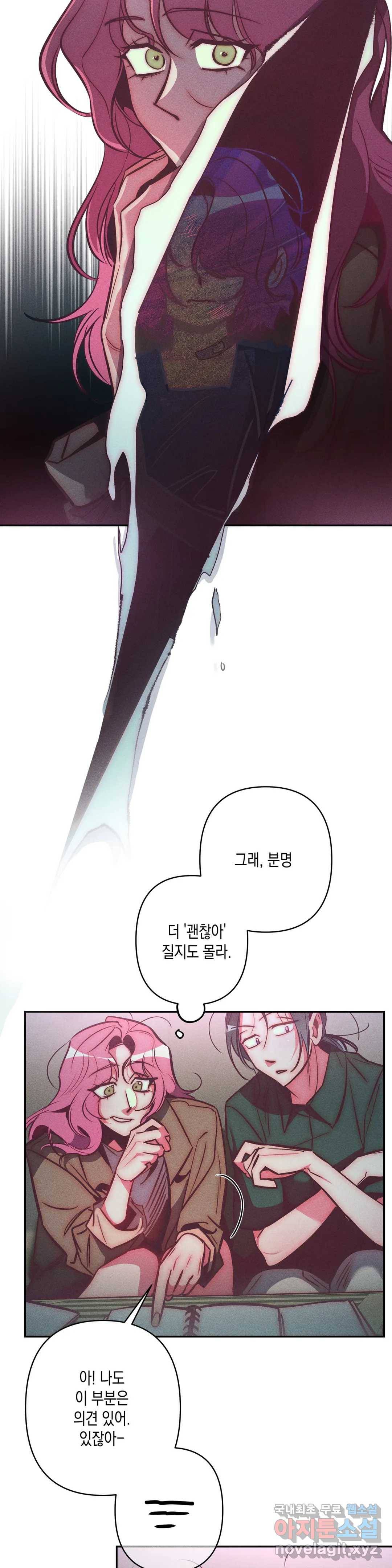 싫은 여자 30화 4