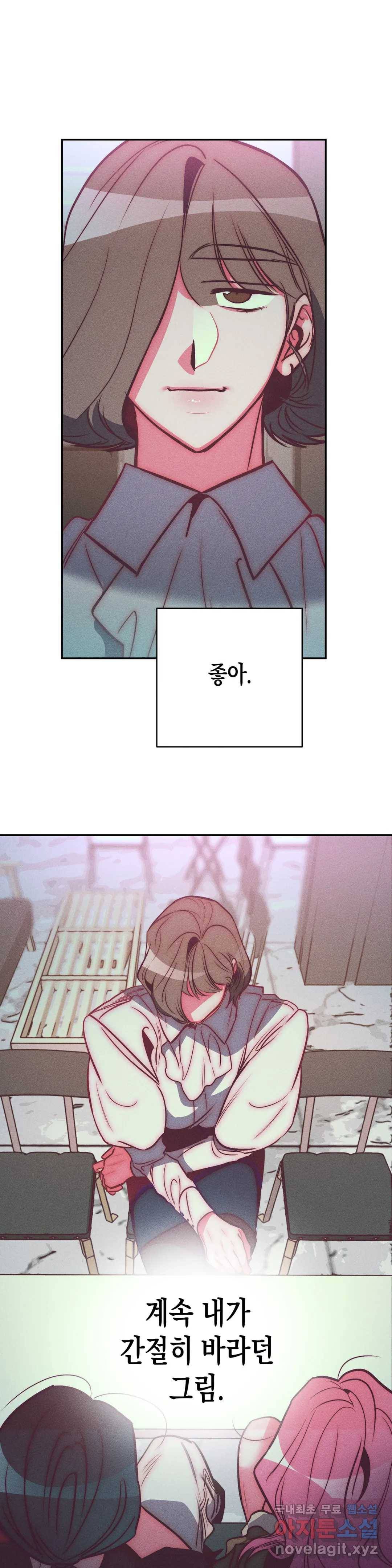 싫은 여자 30화 6