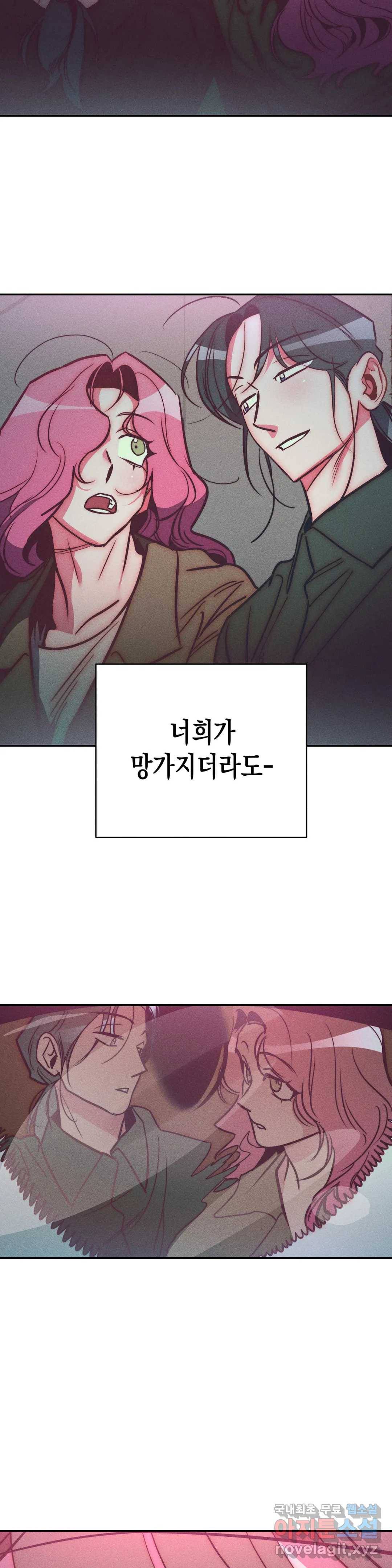 싫은 여자 30화 7