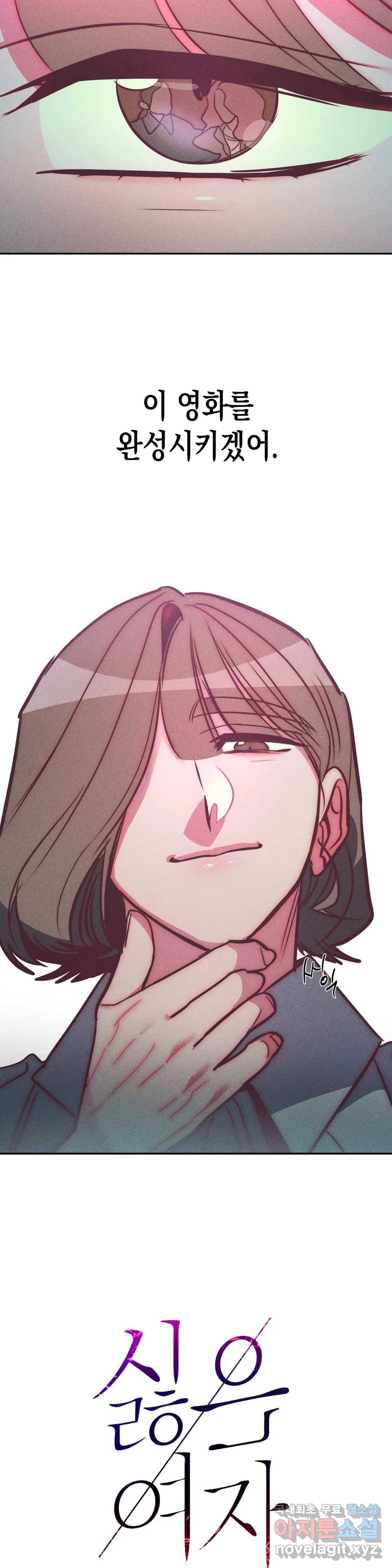 싫은 여자 30화 8