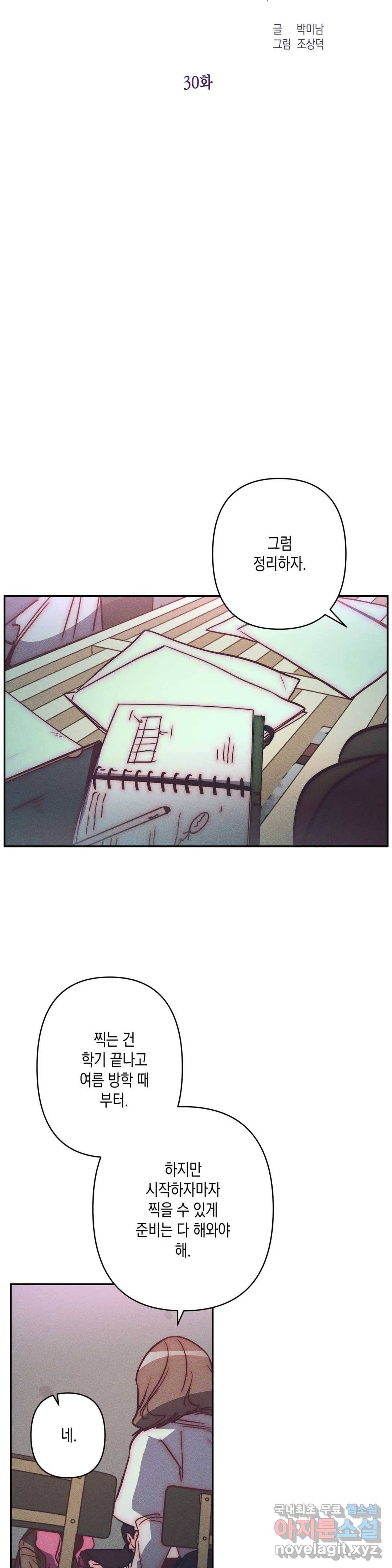 싫은 여자 30화 9