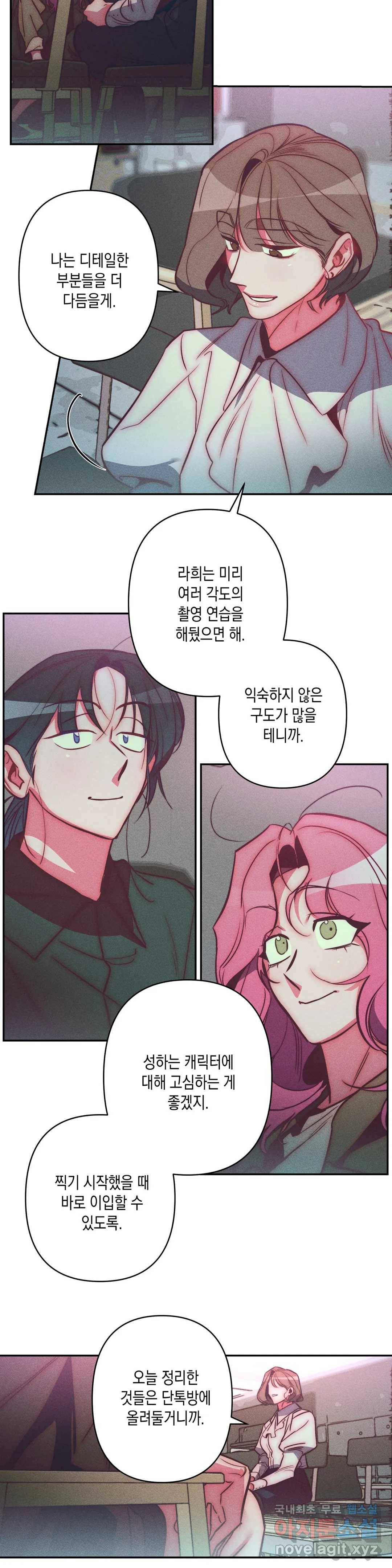 싫은 여자 30화 10
