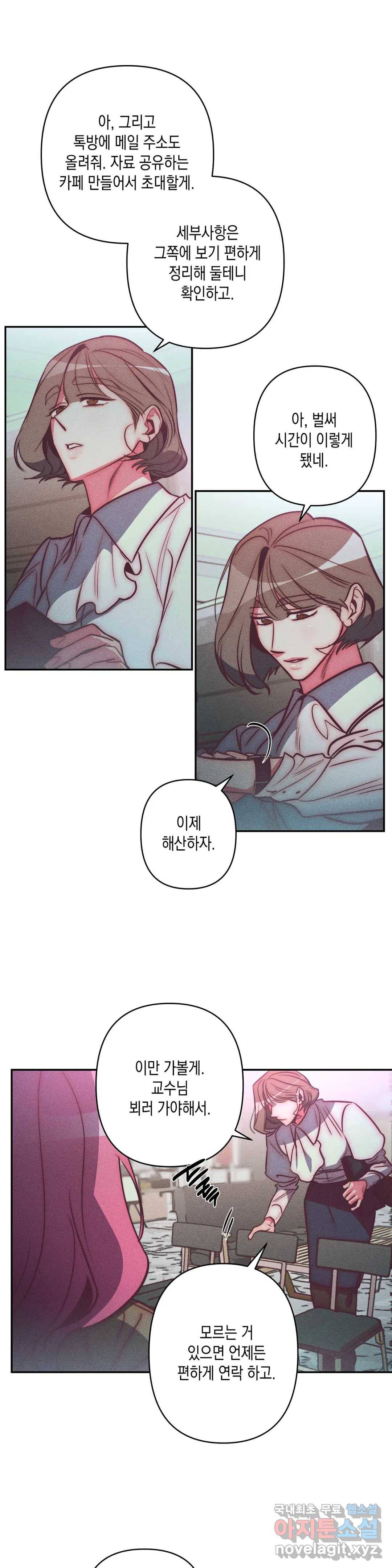 싫은 여자 30화 11