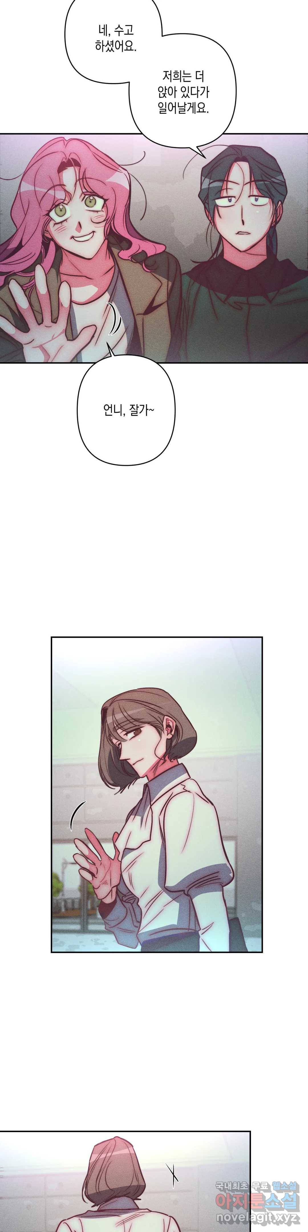 싫은 여자 30화 12