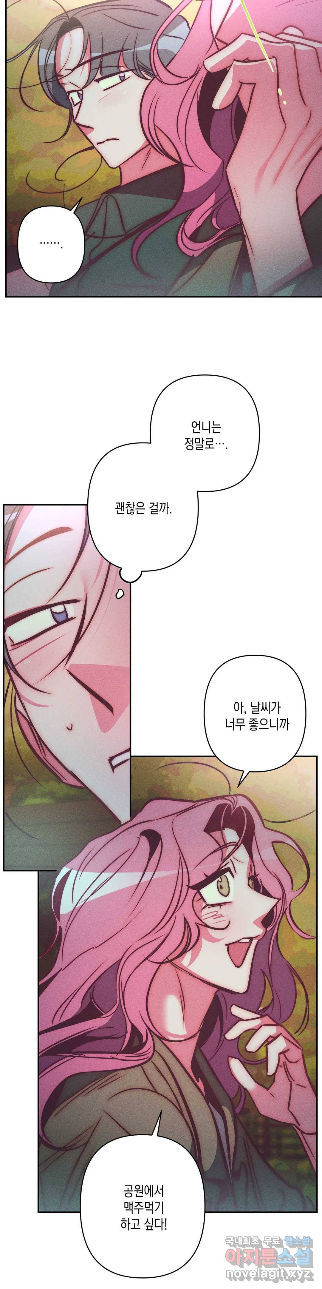 싫은 여자 30화 15