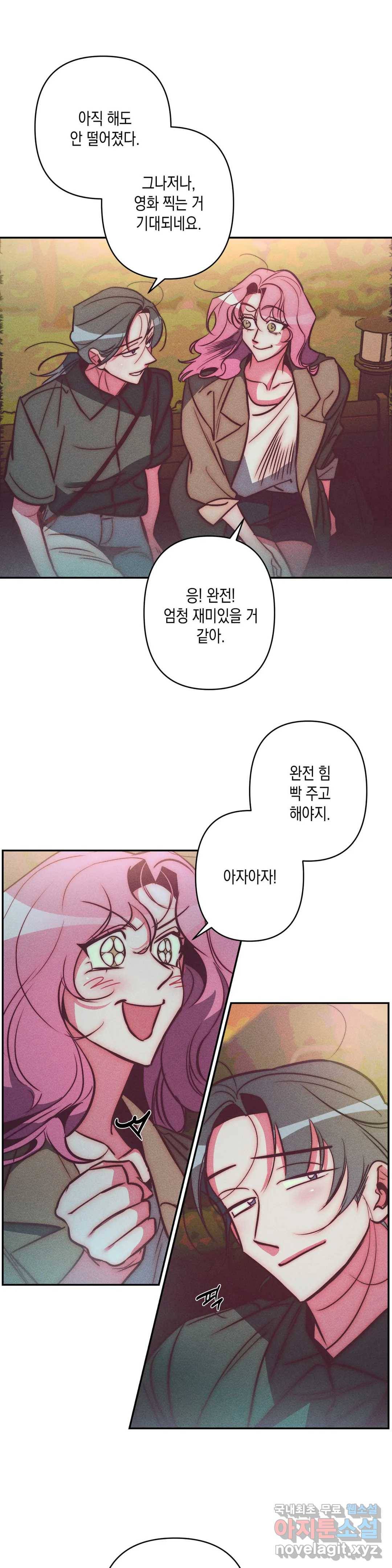 싫은 여자 30화 16